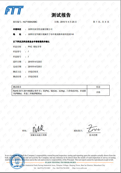 深美特SGS测试报告